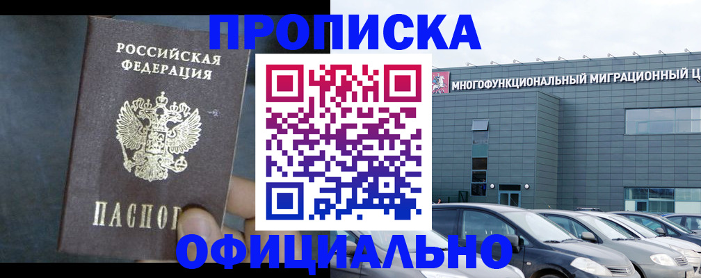прописка 2025 в Сельцо