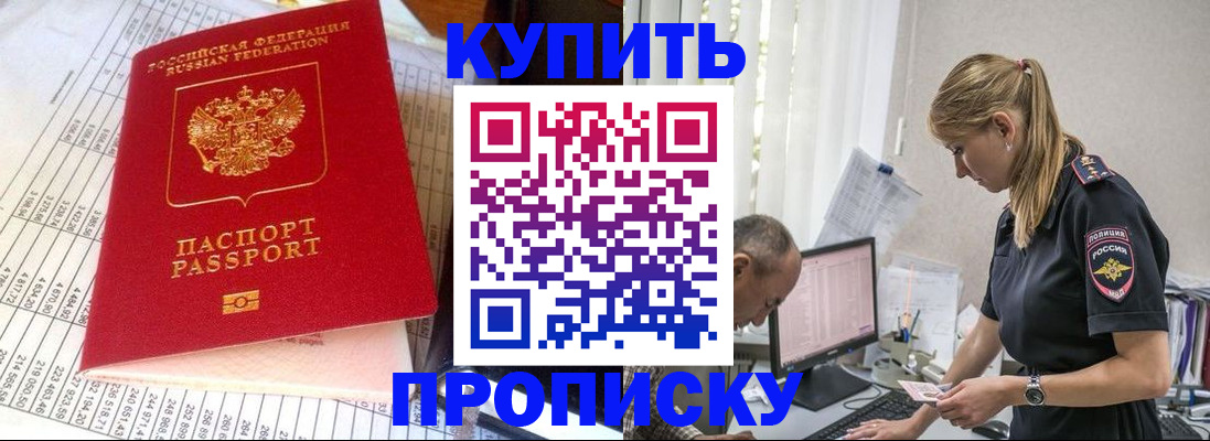 временная регистрация купить в Сельцо
